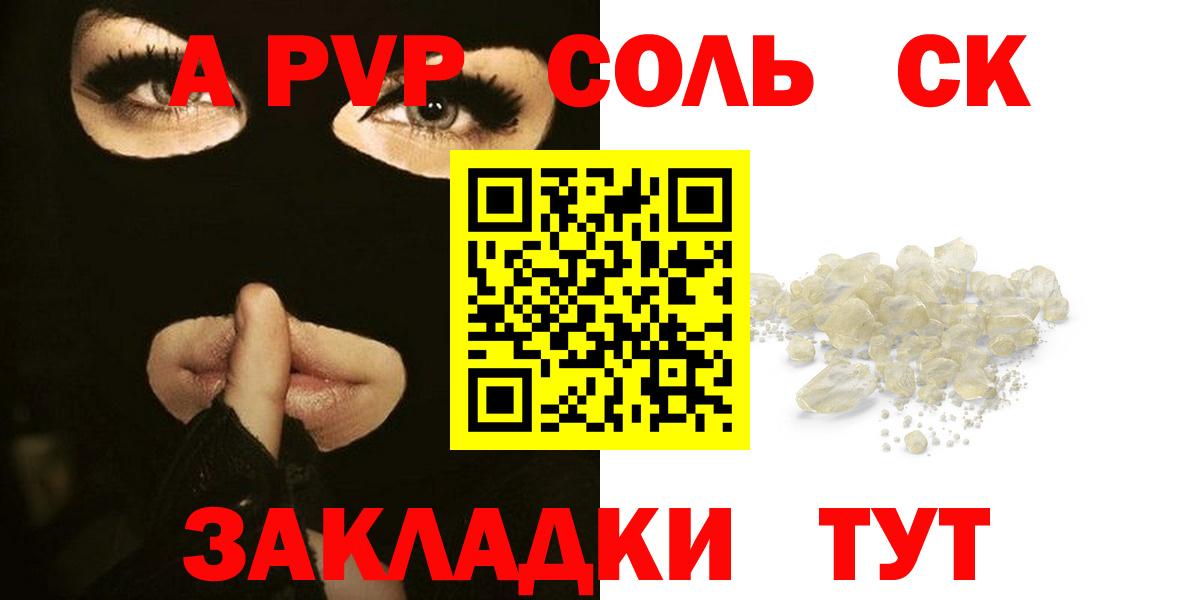 A-PVP СК  Alpha PVP Crystall  Вход с VPN  Обнинск  Alfa_PVP Crystall 