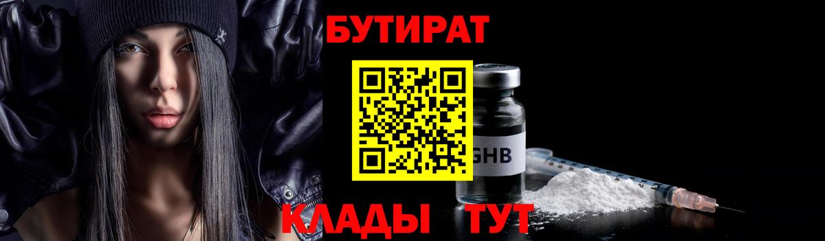 Обнинск  Бутират 99%  Вход с VPN 