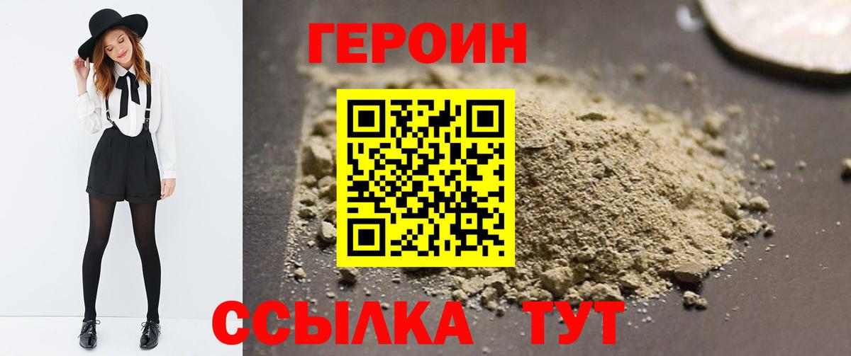 Обнинск  Героин Heroin  Вход с VPN 