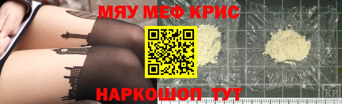 Мефедрон мяу мяу  Вход с VPN  Мефедрон  Обнинск  наркошоп  МЕФ мяу мяу 