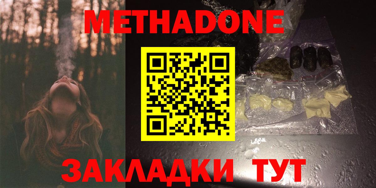 МЕТАДОН кристалл Обнинск