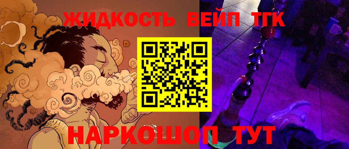 ТГК вейп с тгк Обнинск