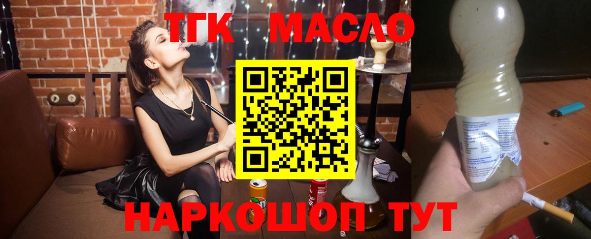 закладки  Вход с VPN  Обнинск  ТГК гашишное масло  ТГК вейп 